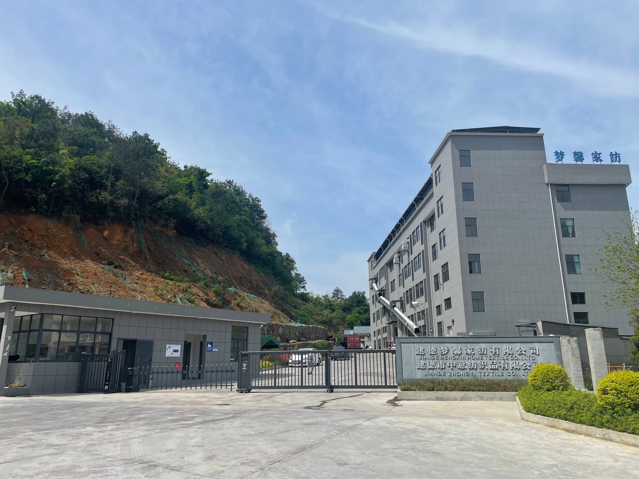 Mengxin home textile factory exterior